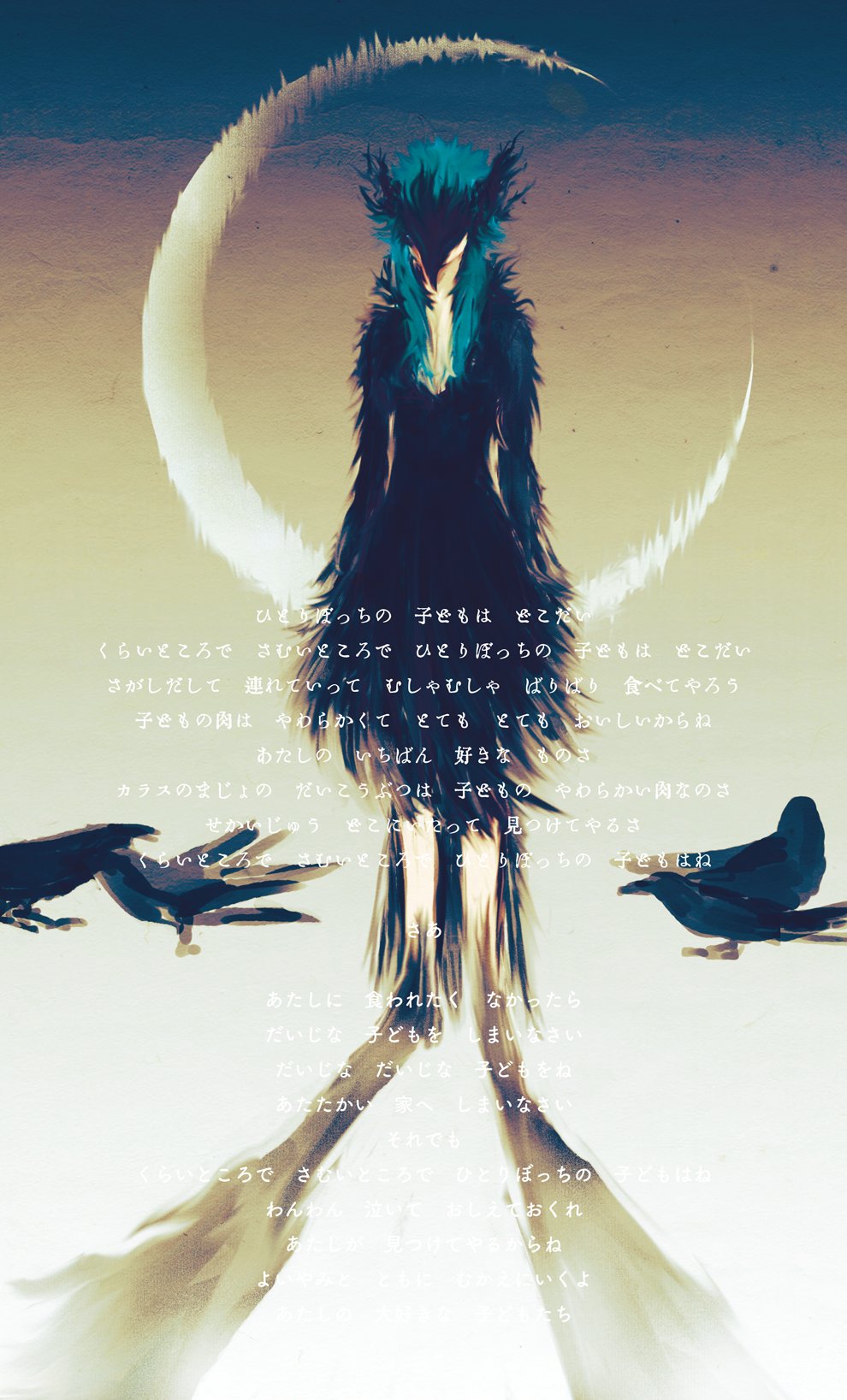 山月まり カラスの魔女の子守唄 寝る前に子どもに聴かせる怖いお話 最後の方を覚えている人は少ない 創作 カラスノコモリウタ T Co Yg2fvdxkzo Twitter