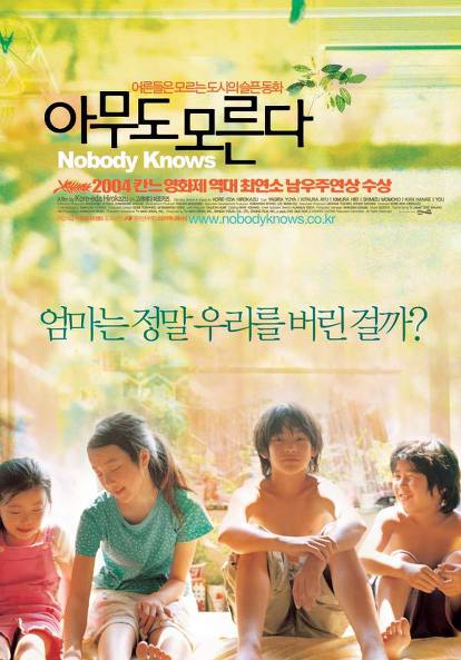 映画『誰も知らない』2月韓国リバイバル上映ポスター（左上）2005年公開時ポスター（2,3枚目）2워 재방송 영화"아무도 모른다"포스터 #是枝裕和...