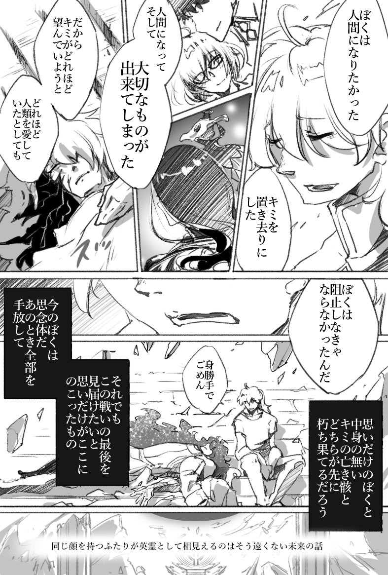終章ネタバレ注意 ※捏造 ロマニともうひとりの話 