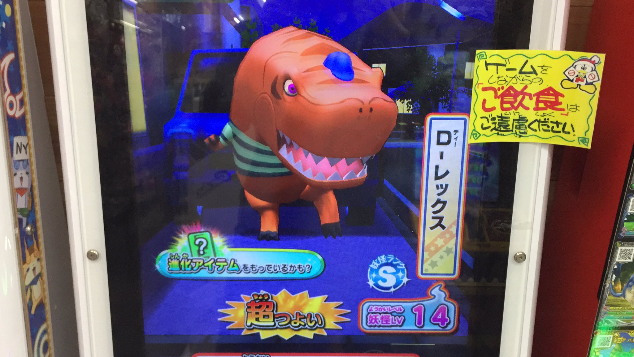 Fuyunyan 妖怪ウォッチウキウキペディアドリーム 3弾 Sランク D レックス 登場 太古のdnaゲット ダイナシーがd レックス に進化 鍵つきエリア ダイナシー連れ フクリュウ スキャン さくらニュータウン 夜 妖怪ウォッチ 動画 T Co