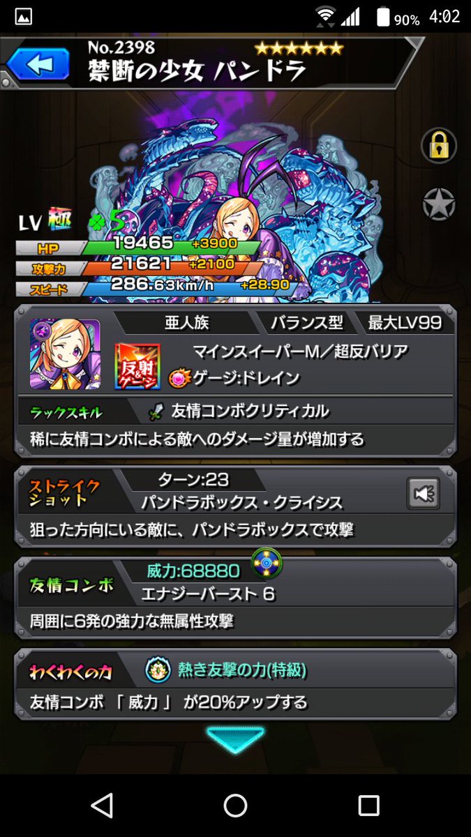 熱き友撃の力