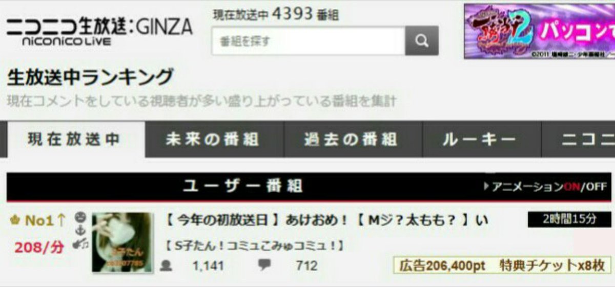 S子たん On Twitter 新年 ニコ生 おりゃべり ギター枠 弾幕職人