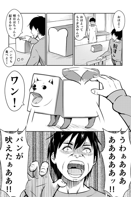動物漫画「ポメラニアンパン」第一話
#癒し 
