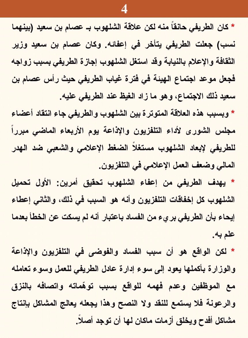 NewsMoci's tweet photo. ننشر معلومات عن #عبدالملك_الشلهوب وتوضيح سبب إنهاء #عادل_الطريفي تكليفه من #هيئة_الإذاعة_والتلفزيون مع كشف كواليس العمل والفساد داخل الوزارة https://t.co/ON3RPCa28a
