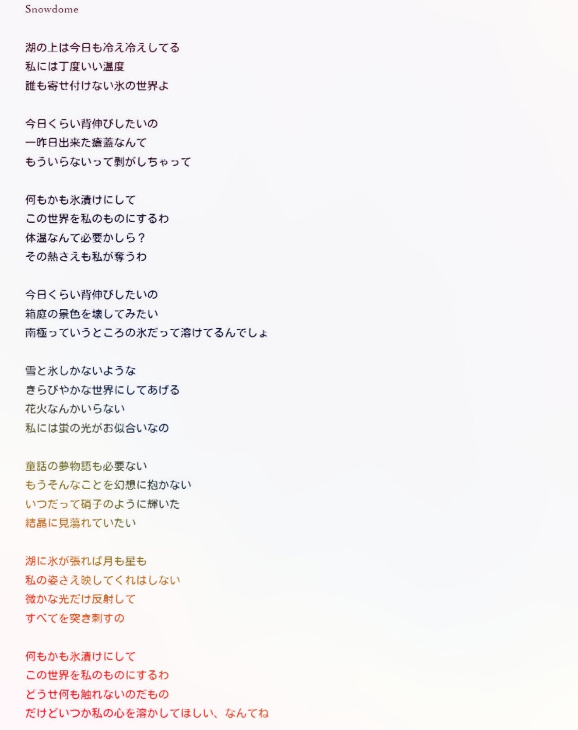 SixTONES - Watashi (わたし) Lyrics (Romanized) - Lyrical Nonsense