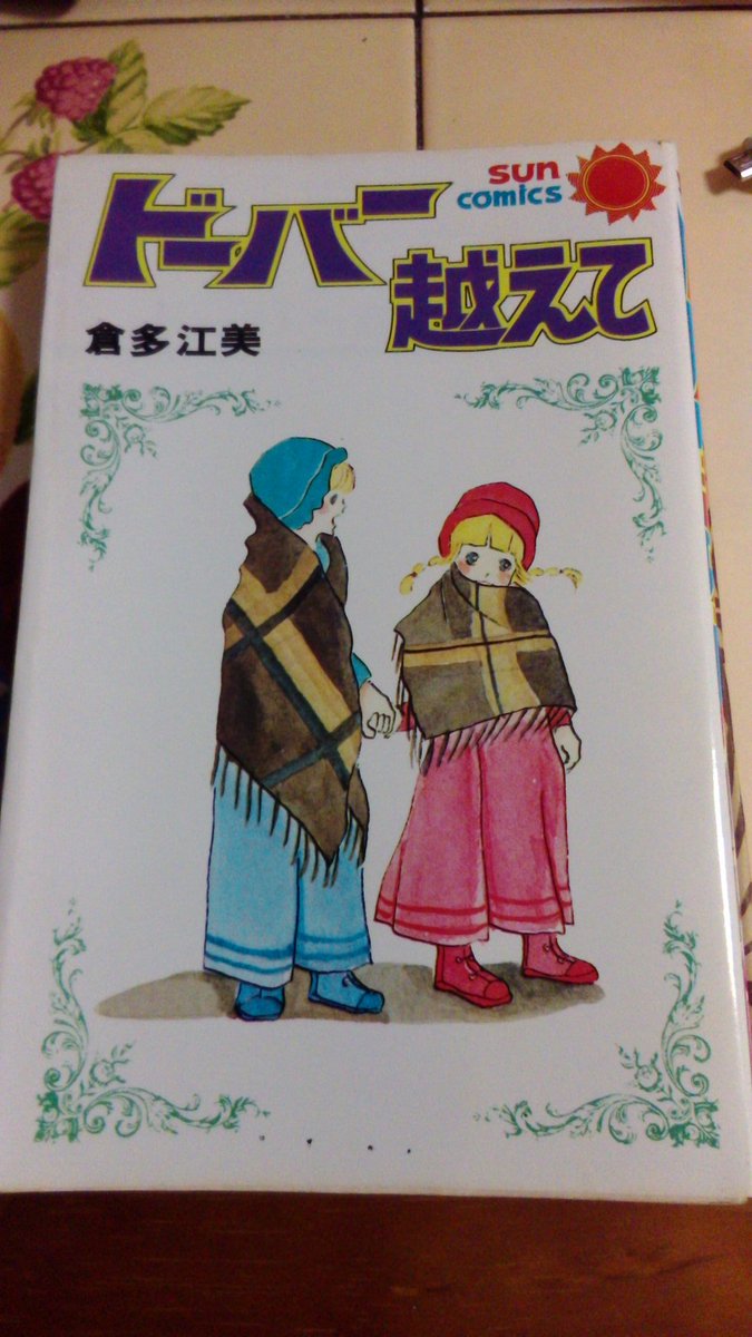 倉多江美 Hashtag Pa Twitter