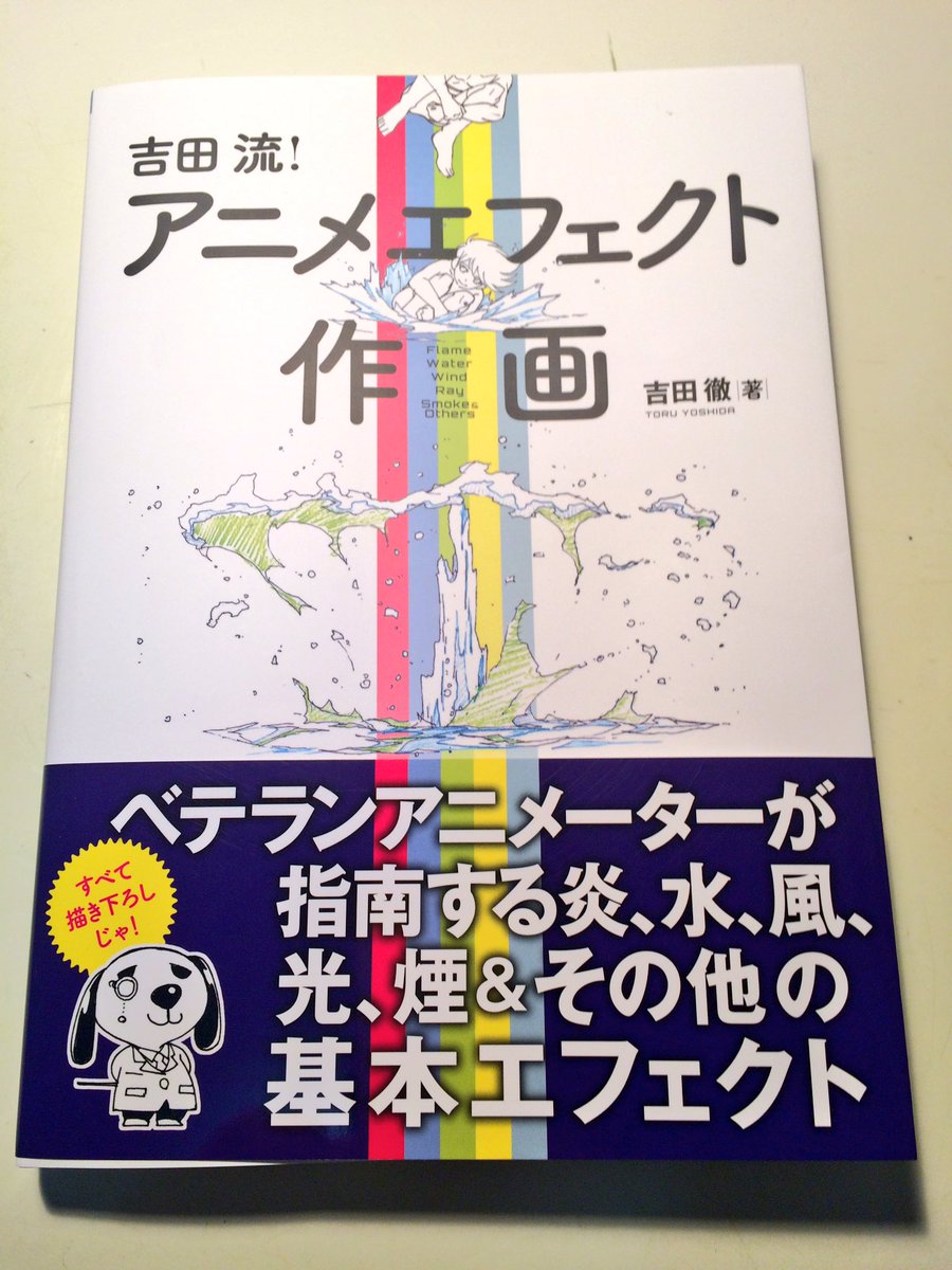 ヤオキン 公式 かきもと やおき V Twitter 吉田徹さんの 吉田流 アニメエフェクト作画 届きました 大阪は南森町の作画スタジオ アニメアールがサンライズロボットアニメ ボトムズ ガリアン レイズナー ドラグナー 等 で活躍してた頃 よく夢中に