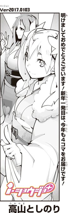 年の始めは、4コマから!
という訳で、今日配信のお話は、恒例の4コマ漫画になっております。
短いですが、ぜひぜひ読んでみて下さいね☆ 