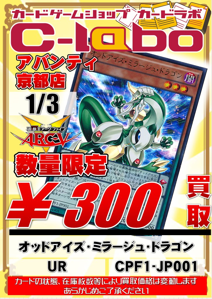 カードラボ アバンティ京都店 デッキ買取15 Up中 A Twitter 遊戯王買取情報 オッドアイズ フュージョン 500円買取 オッドアイズ ミラージュ ドラゴン 300円買取 オッドアイズ ボルテックス ドラゴン 250円買取 ペンデュラム コール 0円買取