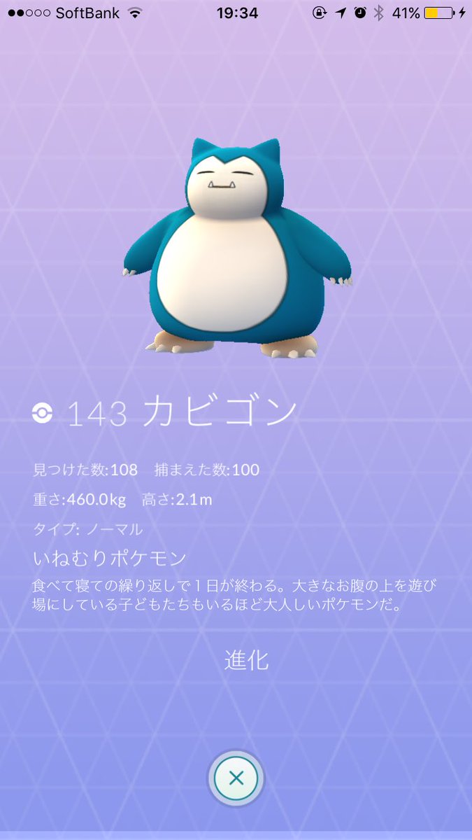 しぶ ポケモンgo Twitter પર あけましておめでとうございます 正月にカビゴン100体突破しましたヽ ノ カビゴン は一体一体に思い入れがある一番好きなポケモンなので素直に嬉しいです これだけとってもまだ強化対象がいません笑 地震ばっかり O 良