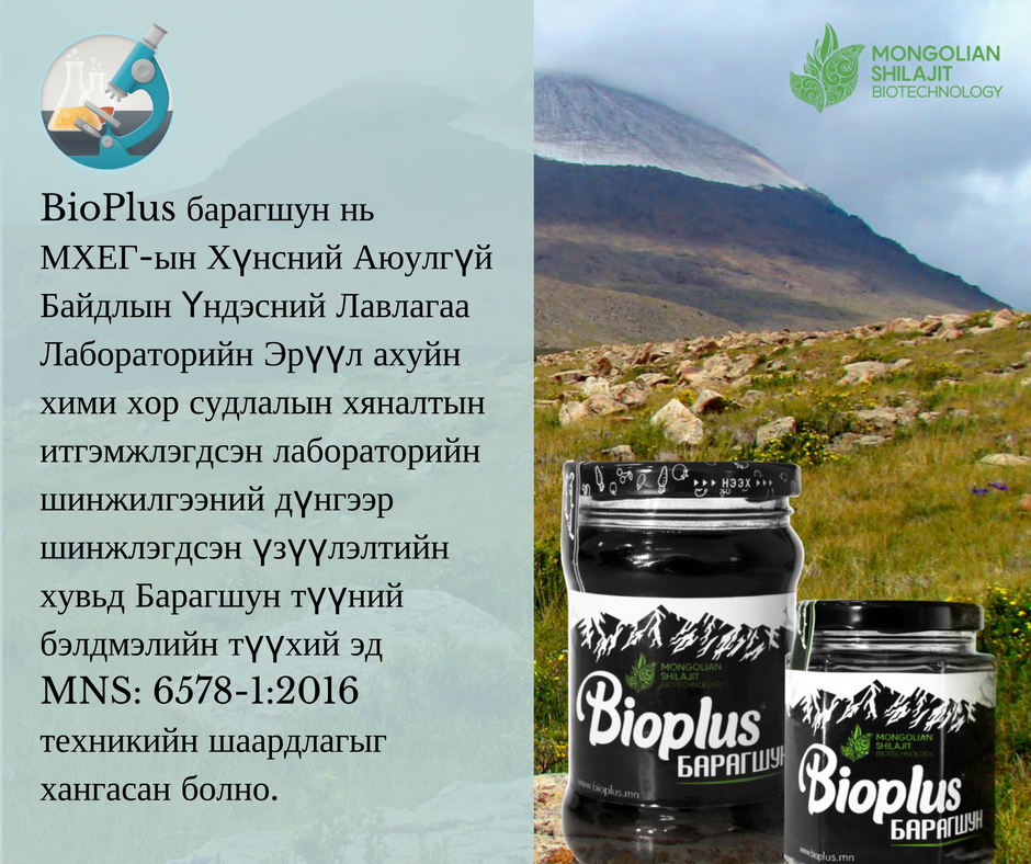 BioPlusMN's tweet image. Шууд хүргэлт: (+976) 95058899; 80810055