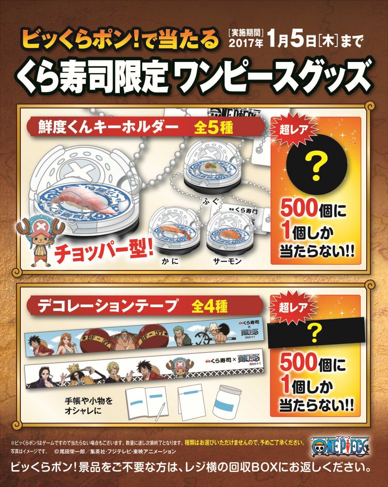 くら寿司ビッくらポン 正規品販売