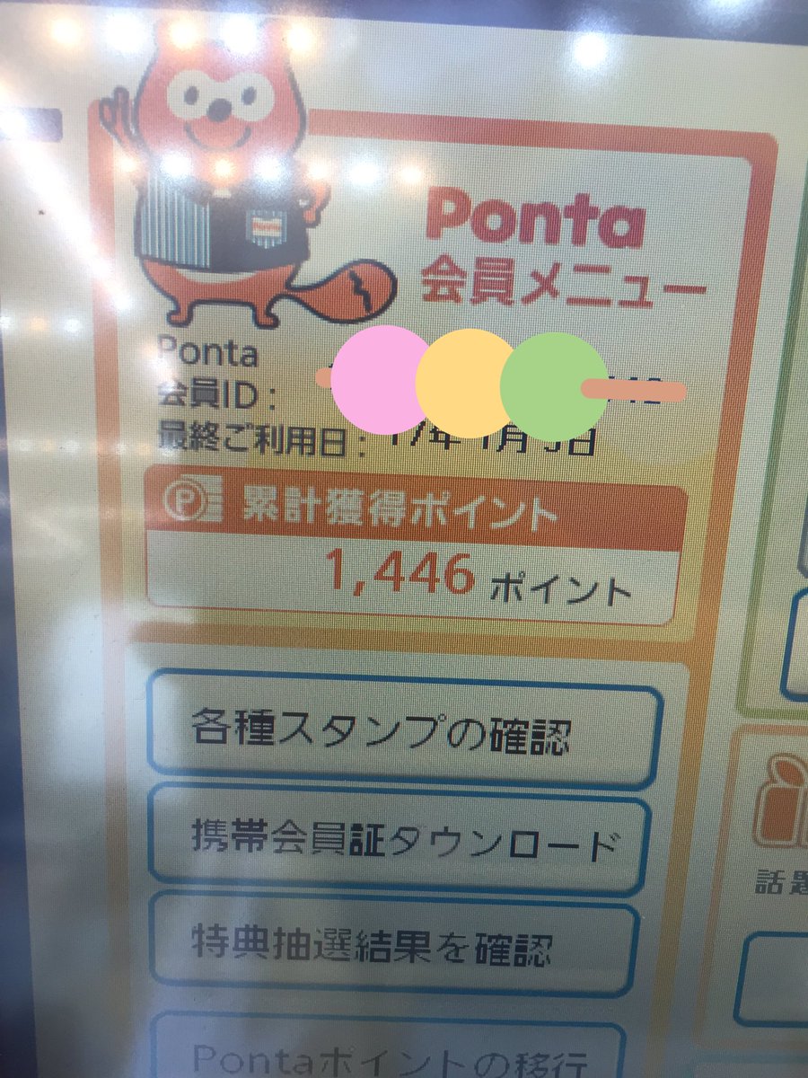 はじめしゃちょー Hajime On Twitter ローソン行き過ぎてpontaポイントがヤバすぎる W