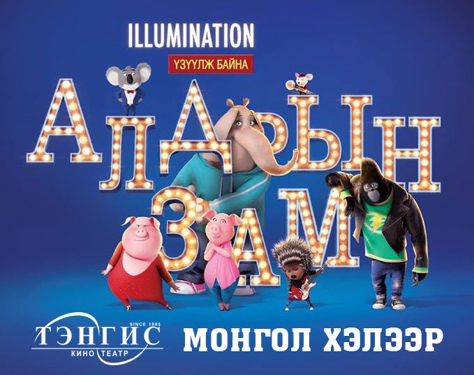 23+ хүүхэлдэйн кино монгол хэлээр 6 Tengis Cinema on X: