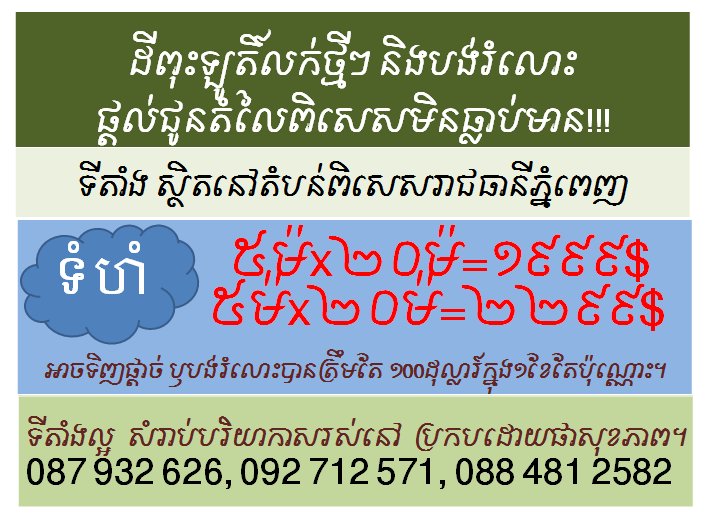 phechsovann's tweet photo. ដីពុះឡូតិ៍លក់ថ្មីៗ https://t.co/Ek70KbMshy