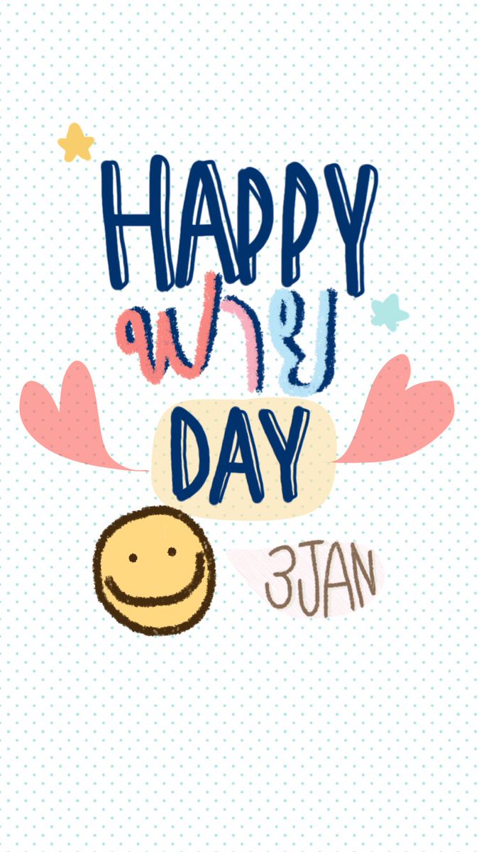 imyourcin's tweet photo. ♡⃣ꈍᴥꈍ ⒣⒜⒫⒫⒴ ⒝-⒟⒜⒴ ꈍᴥꈍ ♡⃣
▯‖ꔛ˳〖 #สุขสันต์วันของปาย🌻⸋〗˳ꔛ▯‖ https://t.co/OvGeWeKXGu