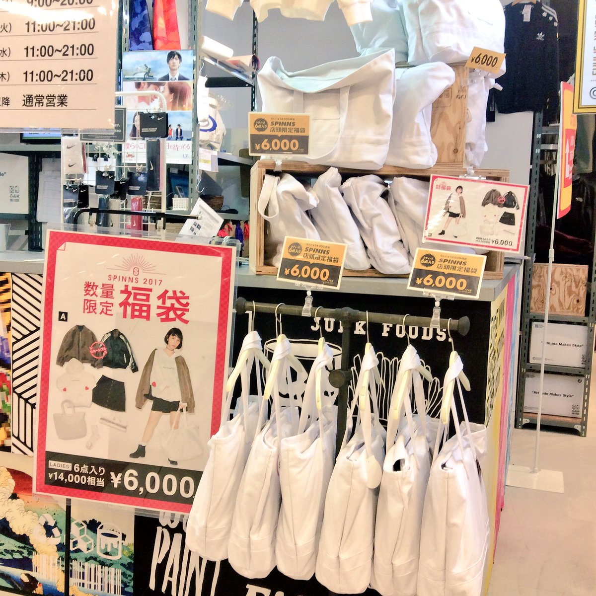 スーパースピンズ梅田hep Five店 数量限定の福袋はメンズとレディースbタイプは昨日で完売しましたがレディースaタイプは販売しておりますよ 14 000相当の商品 しかも中身が分かる がなんと 6 000 超おトクです さあお店にダッシュ