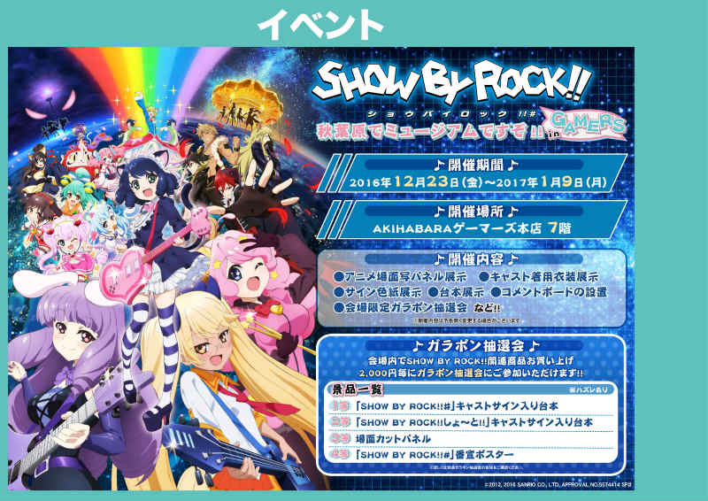 Akihabaraゲーマーズ本店 Show By Rock 秋葉原でミュージアムですぞ In Gamers ショウバイロック を観てアプリゲームを始めた人に耳寄りなお話ゲマ 最新映像1巻には Ur確定チケット が付くゲマ Ur 素晴らしい響きゲマ D