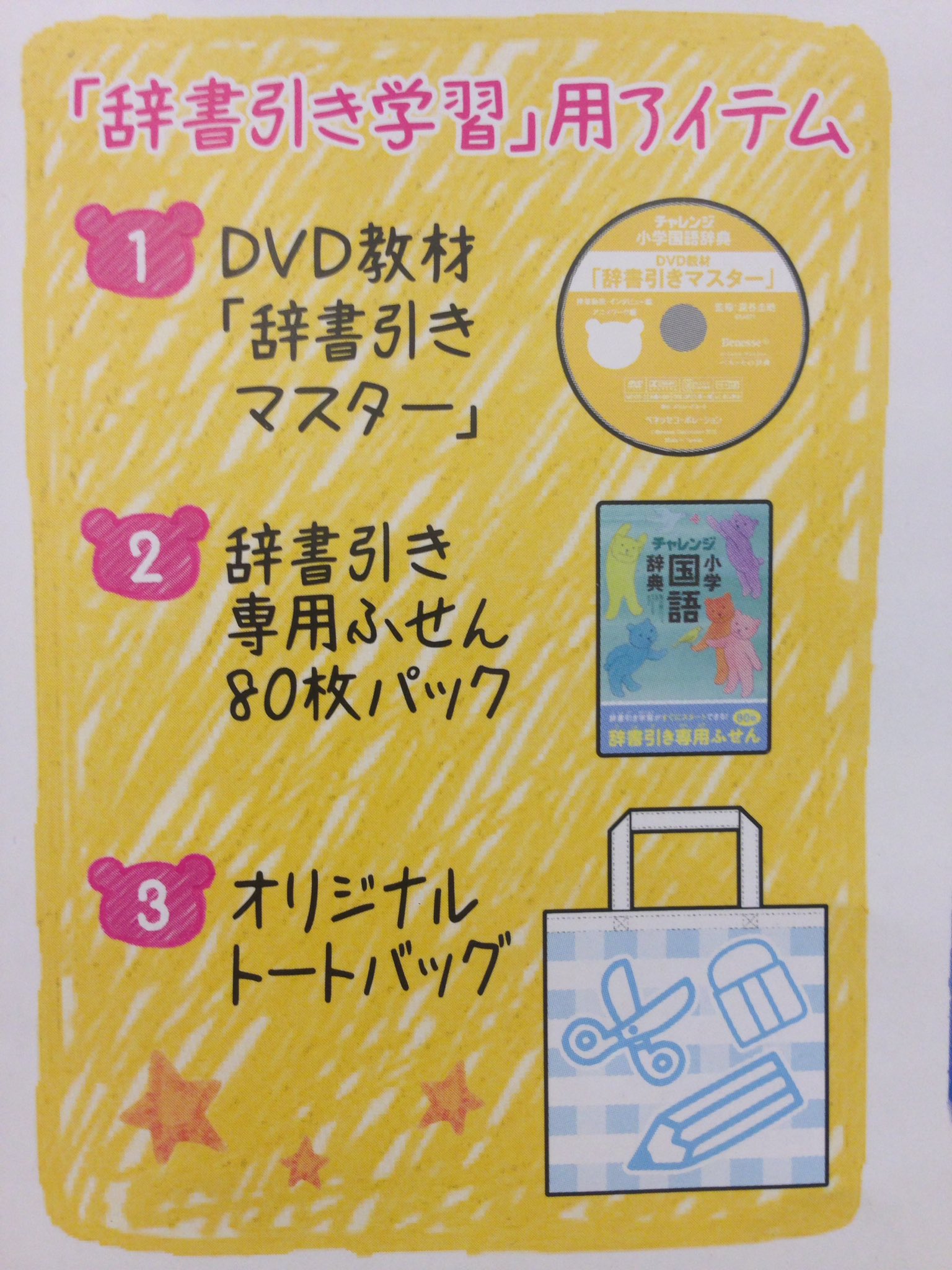 有隣堂テラスモール湘南店 辞典 小学生に大人気の チャレンジ小学国語辞典 に 辞書引き学習ぐんぐんパック がついた限定版が発売されました 辞書引き学習にお役立ちのグッズがついて お値段は単品と同じ お買い得 ご入学祝いにもオススメです