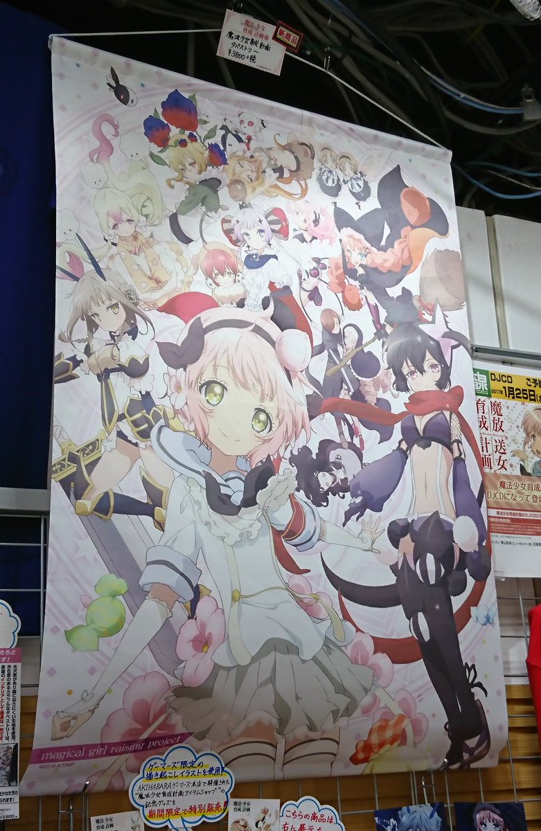 大阪ANNEX】『魔法少女育成計画』展、商品情報！「魔法少女育成計画