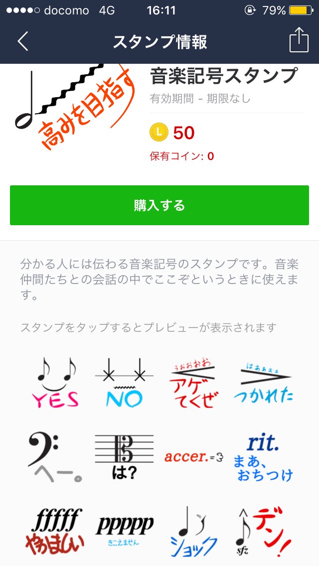 分かる人は笑ってしまう 音楽記号lineスタンプ が素晴らしいセンスで使う人続出 Togetter