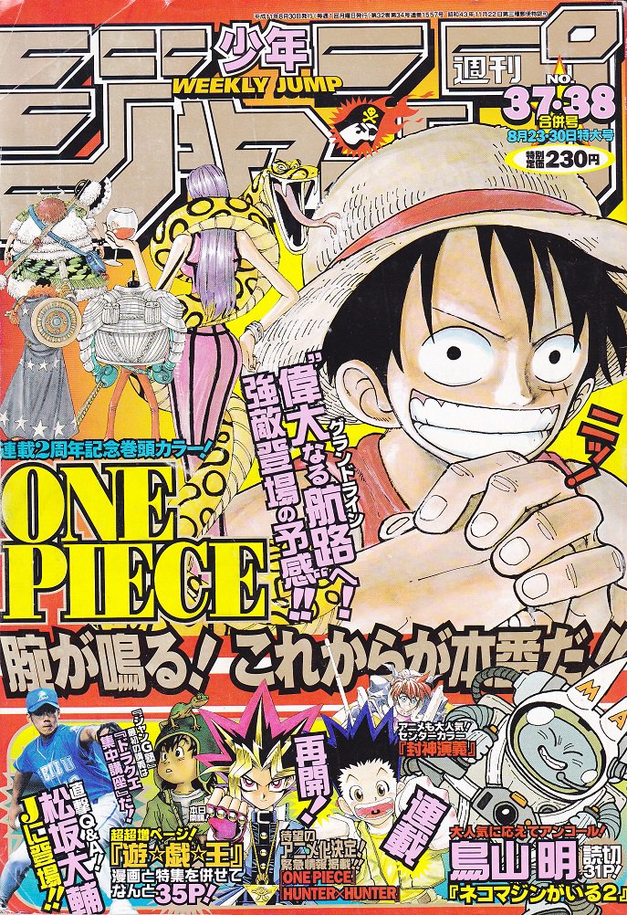 そんなマンガbot 集英社 週刊少年ジャンプ1999年37 38合併号 備考 尾田栄一郎 ワンピース ボア ハンコック後ろ姿掲載 本編初登場は08年