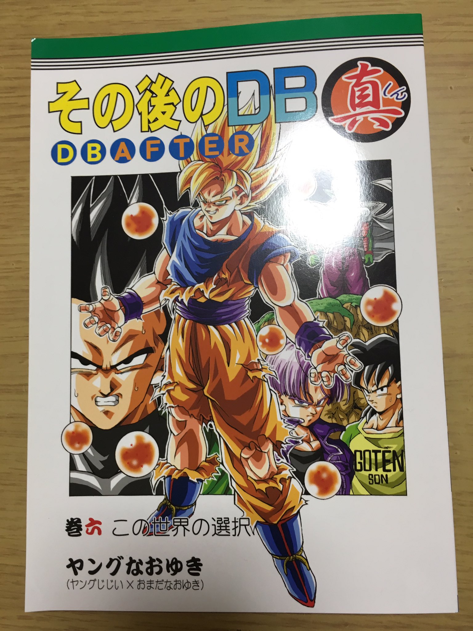 ドラゴンボールAF といぶる　トイブル ドラゴンボールAF 1~4巻DB ZEROといぶるDBAF toyble - メルカリ