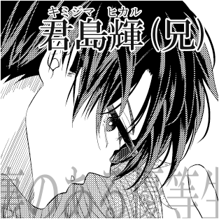 gateau2月号から新連載『君島兄弟の本懐』始まりました!今までとちょっと毛色の違う歪な兄弟愛のお話です。よろしくお願いいたします😊 