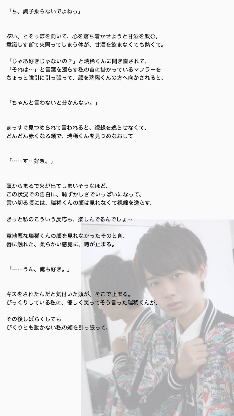 تويتر 花澄 Line活動中 على تويتر 井上瑞稀 意地悪なキスは 甘酒の味 感想はぜひ 花澄さん まで Jrで妄想 T Co Sjxsja4jkd