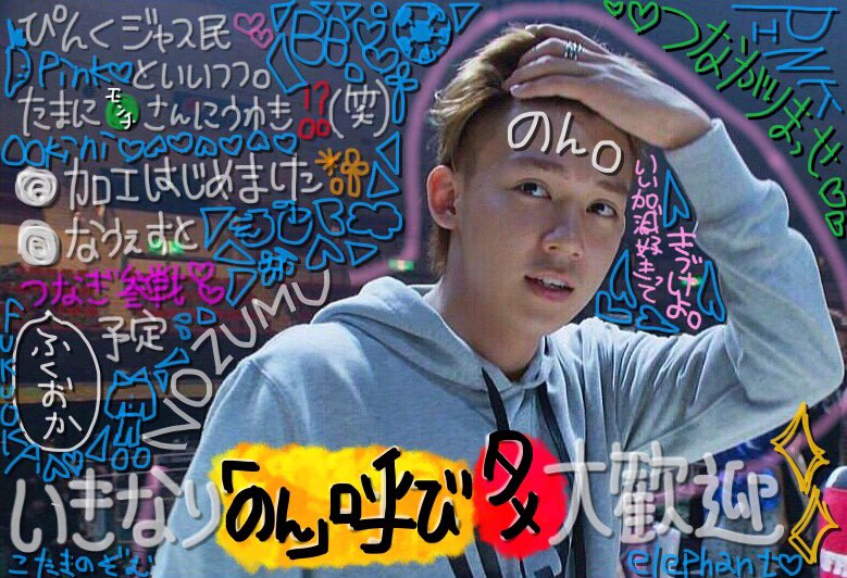 wagwmagtwmap's tweet photo. 初めての繋がりタグ🌻
爆睡コタニシが大好きなピンクジャス民です。
加工してます→ #non画

あなたのTLにかまちょいりませんか？
いきなりのん呼びタメ口大歓迎です😎💗
なうぇすとin福岡 ピンクつなぎ着て参戦予定😘
#RTしてくれたジャス民全員フォロー
#拡散キボンヌ https://t.co/XgePuQKLY5