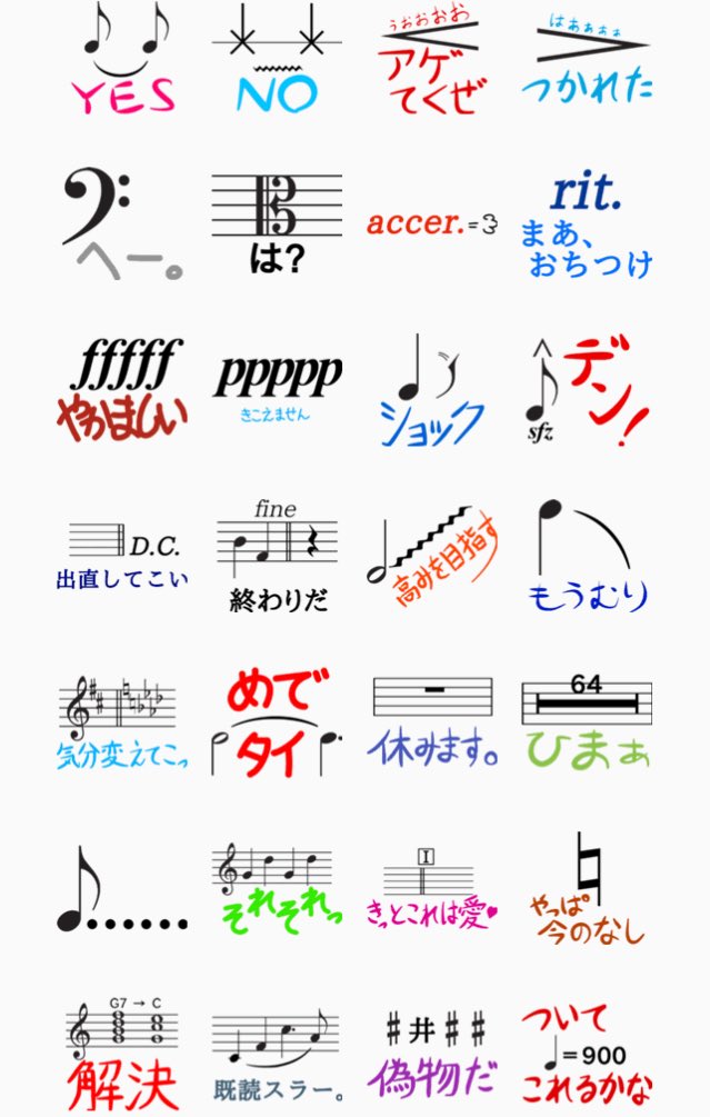 分かる人は笑ってしまう 音楽記号lineスタンプ が素晴らしいセンスで使う人続出 Togetter