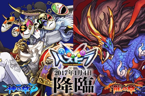ルビー パズドラgold公式 3ds パズドラクロス 17年の初降臨は 1 4 水 午前10 00 神 の章に 狂面の魔公爵 ダンタリオン 龍の章に 破壊神 シヴァ ドラゴン です 今年の降臨もお楽しみに パズドラクロス パズクロ 降臨 ルビー パズドラgold公式 3ds パズドラクロス 17年の初降臨は 1 4 水 午前10 00 神 の章に 狂面の魔公爵 ダンタリオン 龍の章に 破壊神 シヴァ ドラゴン です 今年の降臨もお楽しみに パズドラクロス パズクロ 降臨