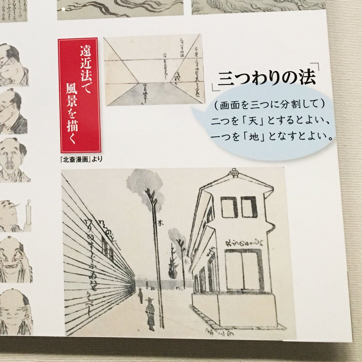 北斎に学ぶ遠近法 祖田雅弘 Masahiro Sodaの漫画