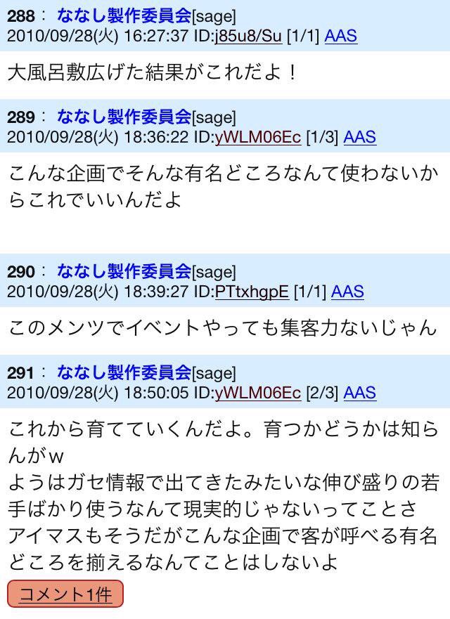 gopan701's tweet photo. μ's(まだグループ名決まる遥か前)始まった時はこんな言われようだったんやで。 https://t.co/8UMCYLVkzM