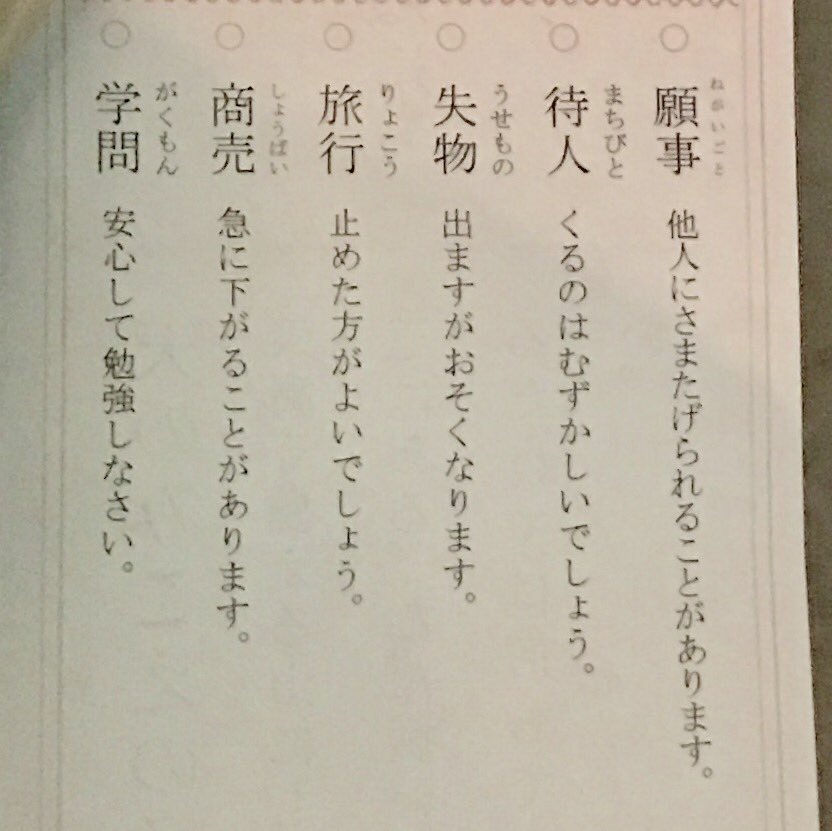 ひろと １月転勤引越し予定 独身の俺氏おみくじ引いてみた 願いは妨げられ 待ち人来ず 失物は無くし 旅行は止め 商売下がり 方角南が良 転勤先は北 争い事は負け 求人は得られず 転居止めること 安産だか 病気は重く 縁談は邪魔される 大吉を