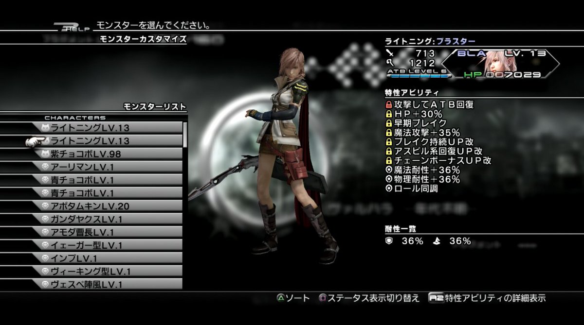 Ff13ー2