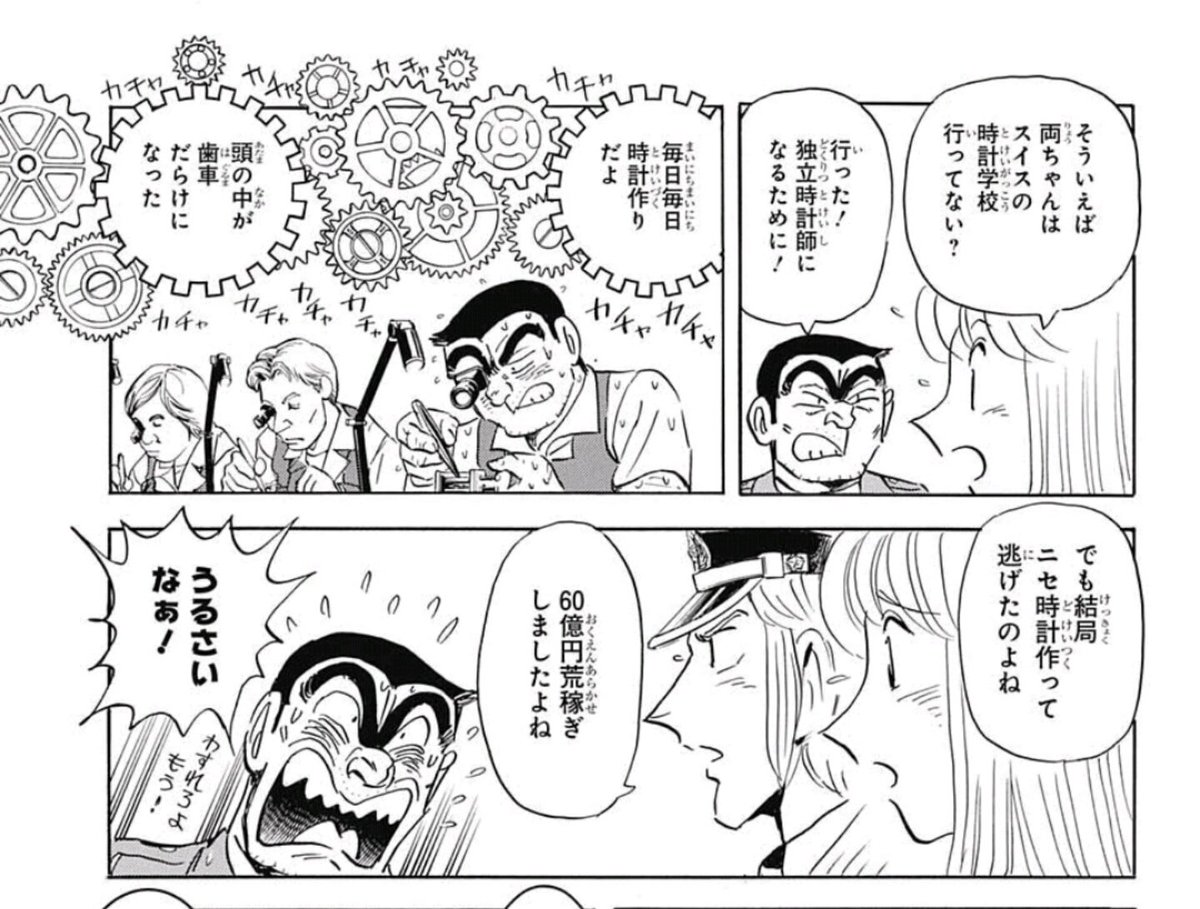 レア❗️ こち亀 40周年掛け時計 少年ジャンプ 両津勘吉 両さん レア
