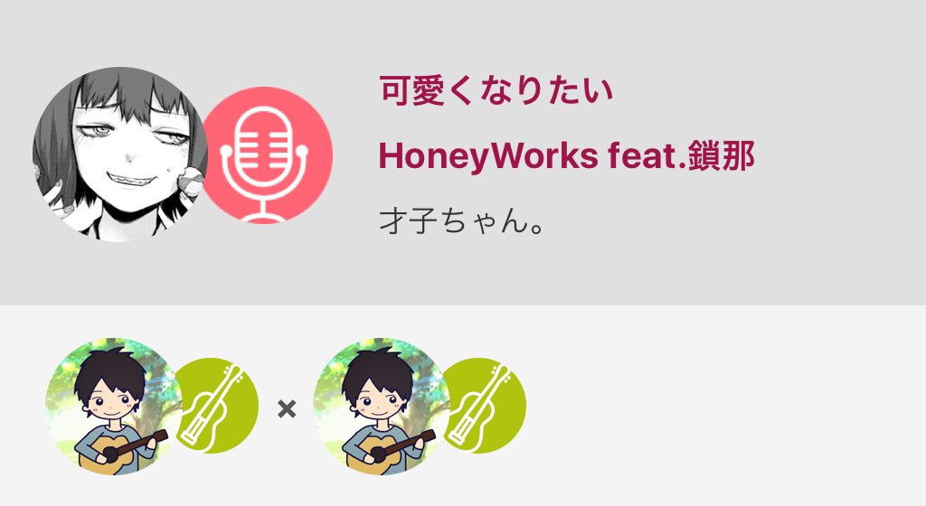 M I N A K O Nana On Twitter 可愛くなりたい 鎖那 Honeyworks 成海聖奈 拍手返します 鎖那ちゃん意識してみました 聞いてく 可愛くなりたい Honeyworks Feat 鎖那 Nanamusic Https T Co Dly1nsw2as Https T Co Dbunm83pwj