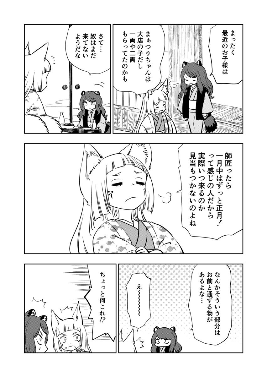 「きび様といっしょ」 何かが起こる 