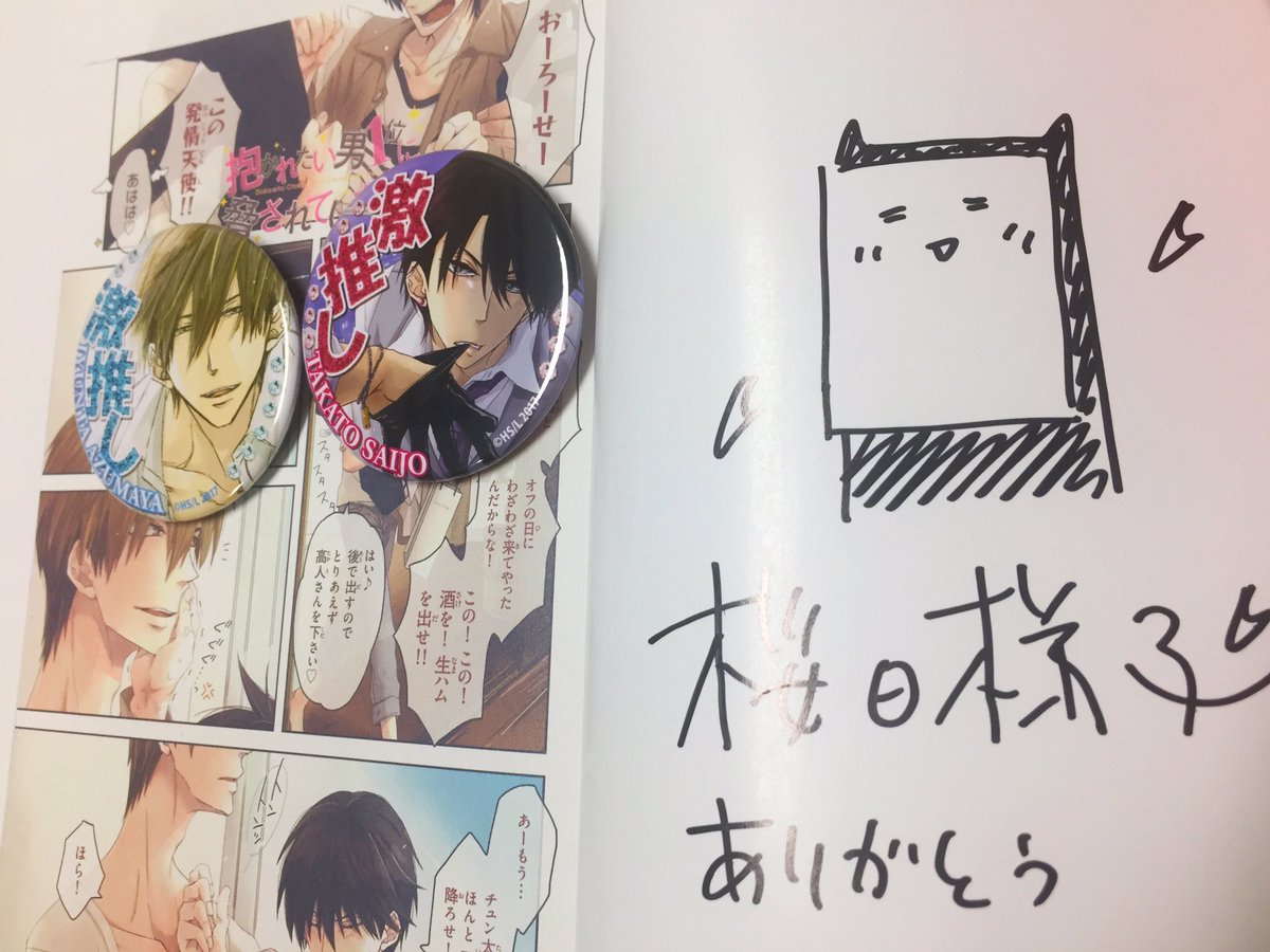 抱かれたい男1位に脅されています。　激推し　缶バッジ お値下げ中 抱かれたい男1位に脅されています。激推し缶バッジ他6点セット