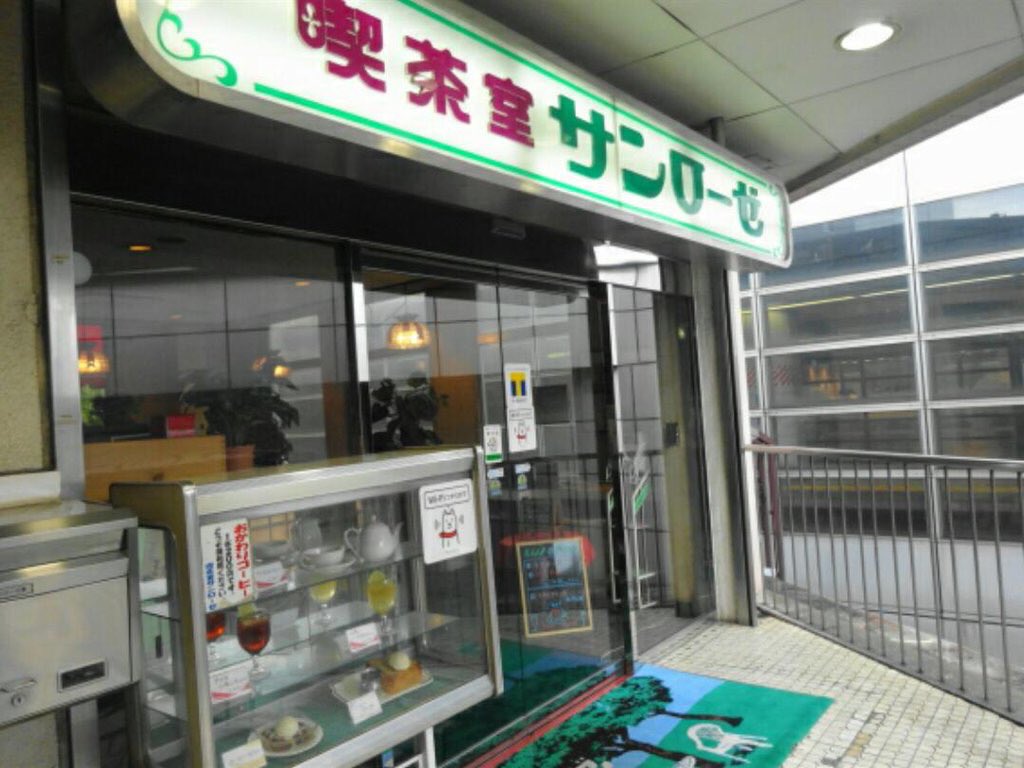 garaguda's tweet image. 【さよなら】昭和55年(1980年)創業、足立区 北千住駅前の約250席もある大箱喫茶店『喫茶室 サンローゼ』が3月いっぱいで閉店。tabelog.com/tokyo/A1324/A1…