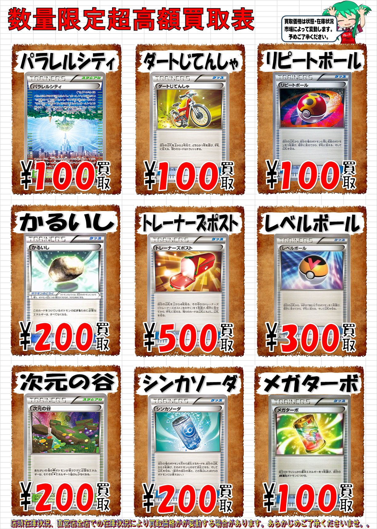 ドラゴンスター日本橋本店 on Twitter: "【ポケモンカードゲーム】今週の高価買取です！ 正月ラッシュでまたしてもシェイミEXが絶滅