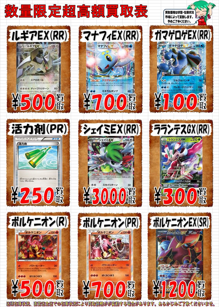 تويتر ドラゴンスター日本橋本店 على تويتر ポケモンカードゲーム 今週の高価買取です 正月ラッシュでまたしてもシェイミexが絶滅寸前なので 先週から更にお値段upで募集します 他にもボルケニオン各種を高額買取 数量限定のお値段ですのでお早めに