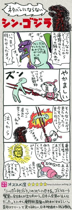 見せてもらおうか、庵野秀明の実力とやらを！」 「庵野やめろ！俺より