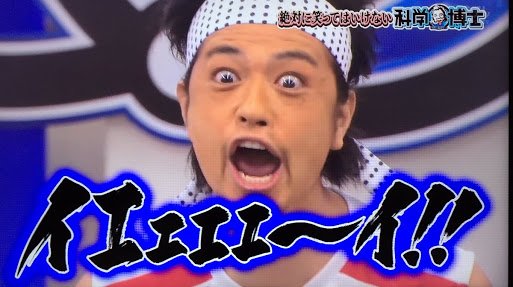 サンシャイン斎藤工