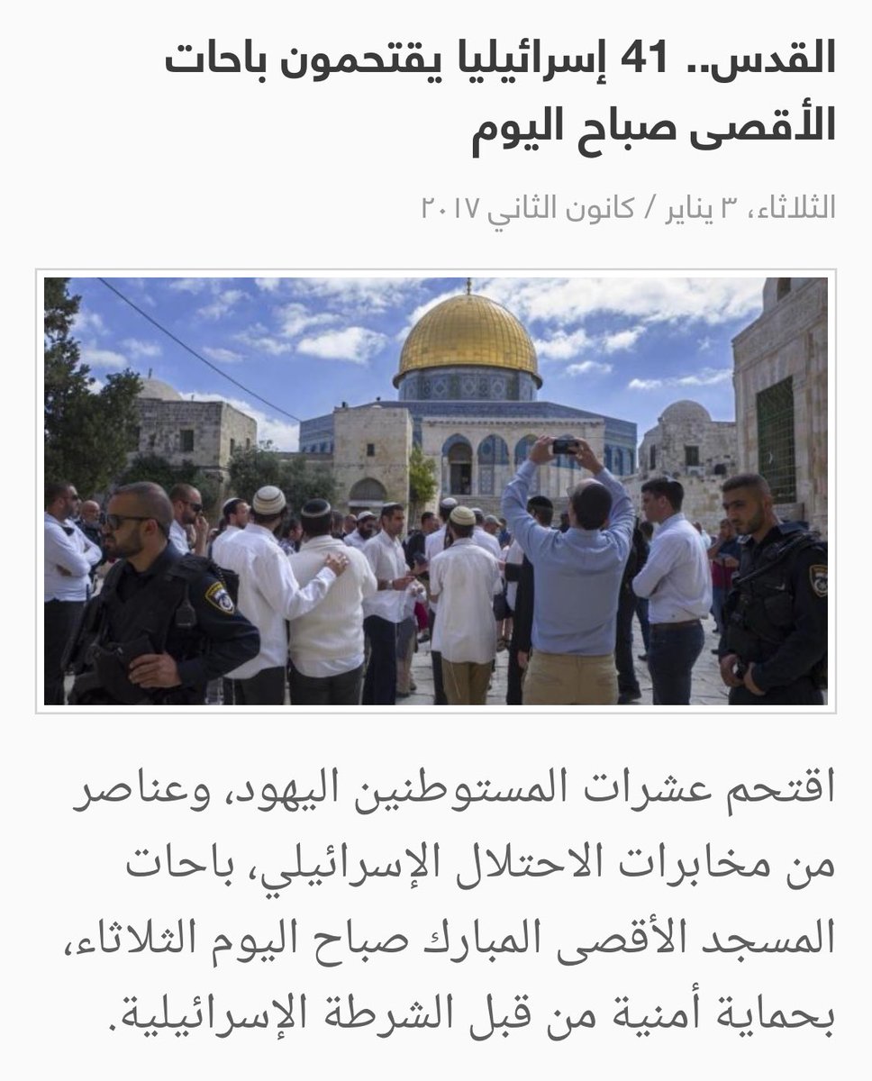 Freedom_P_A's tweet photo. شايفين الخبر ده بيتكرر كتير ومحدش بقي بياخد باله او بيثور ��لشان نسيتوا القضية او شغلكم حكامكم بهموم اخري فسكتوا عن انتهاكات المسجد الاقصي https://t.co/2kGKUgncVp