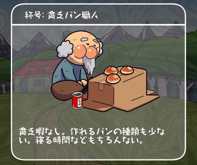 pokipoki__AN's tweet photo. ＃金儲け主義のパン工場

■工場長の様子
大富豪

■総資産
427,163,700,000円

▼DLはこちら
https://t.co/QvTGbMg6LO https://t.co/TD7SfSG7ig