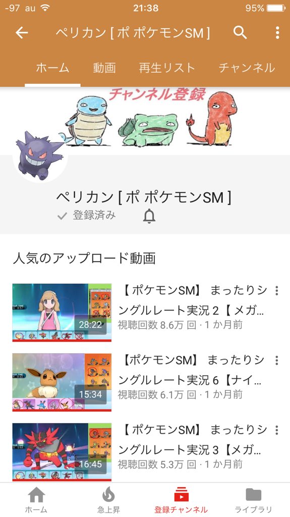 ペリカン Youtubeのチャンネル作りました T Co 06ng2l4dsz 転載アカウントを滅ぼす為に作ったので今後どう扱っていくかは未定です とりあえずポケモンはこっちにもアップすると思います よろしくお願いします