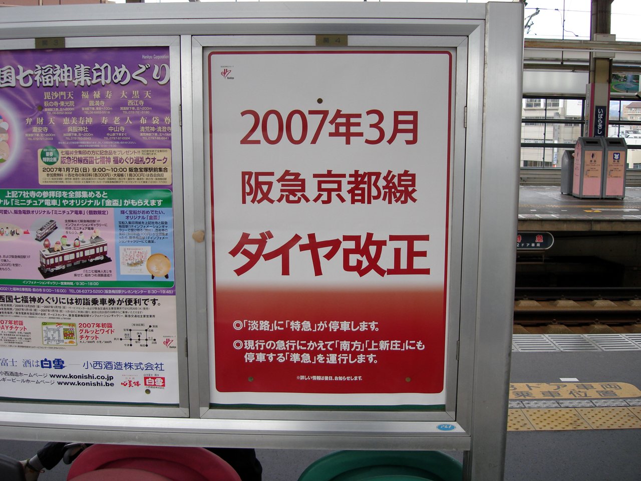 阪急京都本線データイムダイヤ変遷1989年~2000年 | メインターミナル