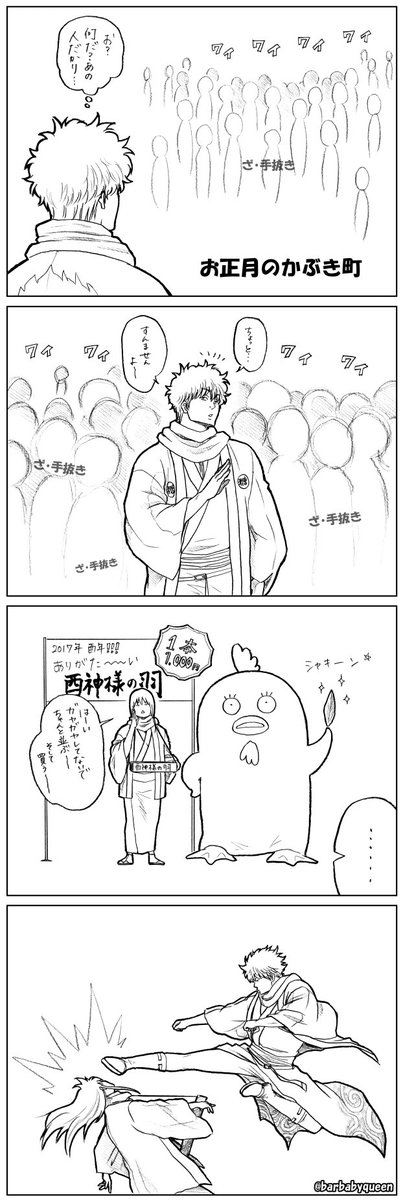 梅ゆかり 4ｺﾏ本通販中 詳細は固定ﾂｲｰﾄへ Twitter પર お正月 銀魂４コマ 酉年にちなんで ー ー ゞ ちなみに 酉神様 の 読み方は とりがみ様 で そのまんまです 笑 Gintama 銀魂